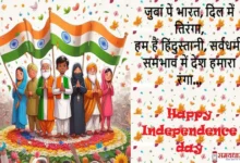 Happy Independence day 2025-Hindi Shayari-Quotes-79th Independence Day patriotic wishes-Images