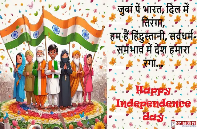 Happy Independence day 2025-Hindi Shayari-Quotes-79th Independence Day patriotic wishes-Images