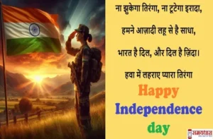 Happy Independence day 2025-Hindi Shayari-Quotes-79th Independence Day patriotic wishes-Images