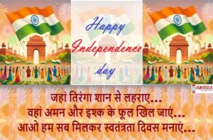 Happy Independence day 2025-Hindi Shayari-Quotes-79th Independence Day patriotic wishes-Images