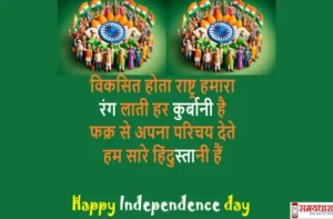 Happy Independence day 2025-Hindi Shayari-Quotes-79th Independence Day patriotic wishes-Images