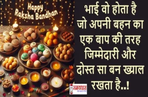 Raksha-Bandhan-2025-Shayari-Status-Reels-Images-Shorts
