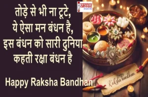 Raksha-Bandhan-2025-Shayari-Status-Reels-Images-Shorts