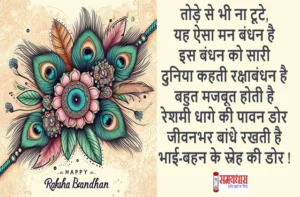Raksha-Bandhan-2025-Shayari-Status-Reels-Images-Shorts