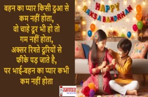 Raksha-Bandhan-2025-Shayari-Status-Reels-Images-Shorts