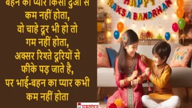 Raksha-Bandhan-2025-Status-Reels-Images-Shayari-Shorts