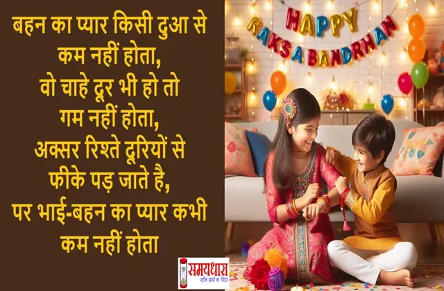 Raksha-Bandhan-2025-Status-Reels-Images-Shayari-Shorts