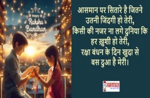 Raksha-Bandhan-2025-Shayari-Status-Reels-Images-Shorts