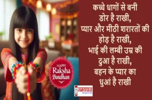 Raksha-Bandhan-2025-Shayari-Status-Reels-Images-Shorts