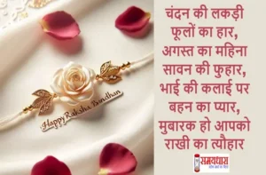 Raksha-Bandhan-2025-Shayari-Status-Reels-Images-Shorts