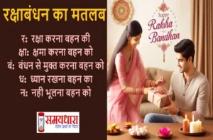 Raksha-Bandhan-2025-Shayari-Status-Reels-Images-Shorts