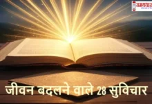 Thursday Thoughts On Gyan-Updesh-Prerna, #Suvichar, #MotivationalThoughts, #GyanUpdesh, #PrernaVachan, #InspirationHindi, #AnmolVachan, #PositiveVibes, #HindiMotivation, #LifeChangingThoughts, #DailySuvichar, #PrerakVichar, #WisdomQuotes, #MotivationInHindi, #SuvicharInHindi, #InspiringThoughts