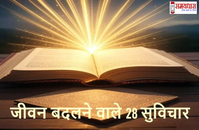 Thursday Thoughts On Gyan-Updesh-Prerna, #Suvichar, #MotivationalThoughts, #GyanUpdesh, #PrernaVachan, #InspirationHindi, #AnmolVachan, #PositiveVibes, #HindiMotivation, #LifeChangingThoughts, #DailySuvichar, #PrerakVichar, #WisdomQuotes, #MotivationInHindi, #SuvicharInHindi, #InspiringThoughts