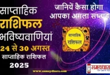 Weekly-Horoscope Saptahik-Rashifal-24-to-30-August-2025