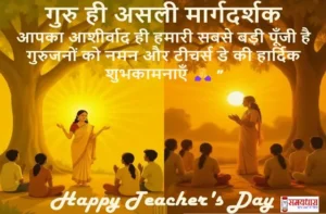 Happy teachers day 2025 inspirational teacher quotes-wishes-Hindi shayari-cards