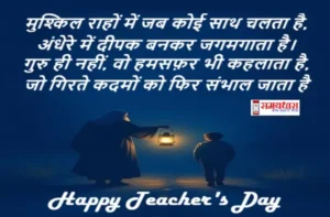Happy teachers day 2025 inspirational teacher quotes-wishes-Hindi shayari-cards