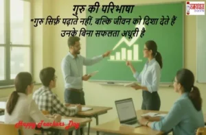 Happy teachers day 2025 inspirational teacher quotes-wishes-Hindi shayari-cards