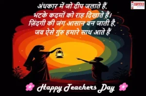 Happy teachers day 2025 inspirational teacher quotes-wishes-Hindi shayari-cards