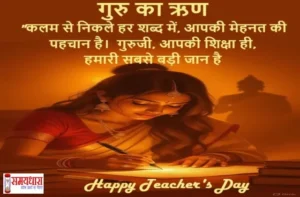 Happy teachers day 2025 inspirational teacher quotes-wishes-Hindi shayari-cards