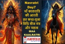 NavratriDay7 MaaKaalratri PujaBeejMantra KathaAarti