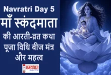 NavratriDay5 MaaSkandmata Puja-BeejMantra KathaAarti