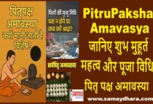 Pitru-Paksha-Amavasya-2025-Shubh-Muhurat-Mahatva-Hindi