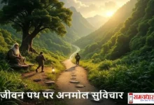 Sunday-Thoughts-On-Life-Path-In-Hindi, जीवन पथ विचार, life path thoughts, motivational quotes in hindi, जीवन प्रेरणा, success thoughts in hindi, सकारात्मक सोच विचार, अनुशासन जीवन, आत्मविश्वास विचार, struggle in life path, जीवन मार्ग प्रेरणा, success quotes hindi, जीवन यात्रा विचार, inspirational thoughts in hindi, जीवन दर्शन विचार, positivity in hindi