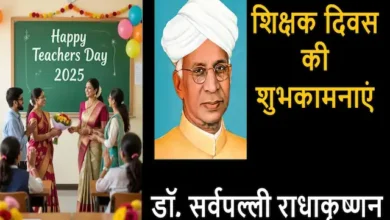 Teachers day 2025 Special-why-we-celebrate-know importance hindi