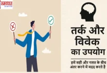 Thursday-Thoughts On Tark-Vivek-In-Hindi