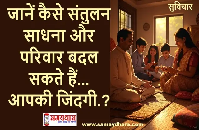 ThursdayThoughts-Parivar-Santulan-Sadhana-Quotes