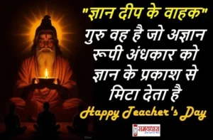 Happy teachers day 2025 inspirational teacher quotes-wishes-Hindi shayari-cards