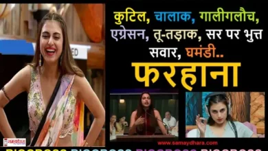 BiggBoss19 FarhanaBhatt Captain