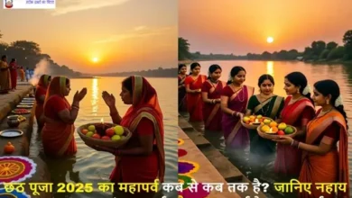 ChhathPuja2025 DateShubhMuhurat PoojaVidhi, छठ पूजा 2025 कब है? जानें चारों दिन की पूरी पूजा विधि और अर्घ्य का शुभ मुहूर्त
