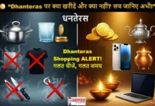 Dhanteras2025 ShoppingAlert BadLuckItems 5CheezenJoNaKharide