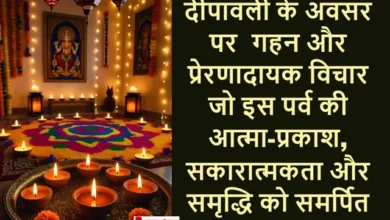 Diwali-Thoughts-Light-Positivity, inspirational Diwali thoughts in Hindi 2025, positive Diwali messages about light and hope, deepavali thoughts for new beginnings, motivational Diwali quotes for life improvement, short Diwali messages with deep meaning, how to celebrate Diwali with inner peace, Diwali quotes on removing darkness, thoughtful Diwali captions for Instagram, spiritual meaning of Diwali festival in Hindi, Diwali blessings and prosperity wishes 2025