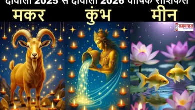 Diwali2025SeDiwali2026 RashifalinHindi MakarKumbhMeen, #MakarRashifal2025, #KumbhRashifal2025, #MeenRashifal2025, #DiwaliHoroscope, #ZodiacPredictions, #Astrology2025, #YearlyRashifal, #IndianAstrology, #HoroscopeInHindi, #Diwali2025