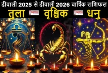 Diwali2025SeDiwali2026 RashifalinHindi TulaVrishchikDhanu