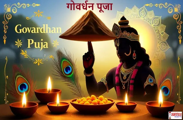 GovardhanPuja2025 Date PujaVidhi ShubhMuhurat