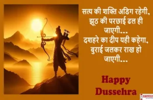Happy Dussehra 2025 Quotes-wishes-in-hindi-6