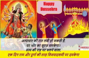 Happy Dussehra 2025-Quotes-wishes-in-hindi-vijayadashmi-Hindi-shayari-images