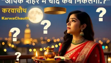 KarwaChauth2025 DelhiPunjabUPBiharHaryana ChandDikhneKaSamay