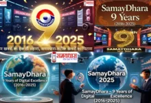Samaydhara9thAnniversary 2016to2025 DigitalNewsCelebration SatikKhabronKaPitara