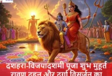 VijayadashamiDussehra PujaShubhMuhurat RavanaDahanDurgaVisarjanTiming