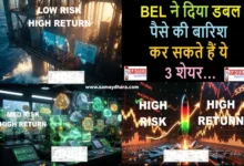 3-HighReturn-Stocks-For-2026 Multibagger-HOEC-GNRL-DishTV Latest-Buying-Recommendation, समयधारा एक्सक्लूसिव : BEL ने दिया डबल…पैसे की बारिश कर सकते हैं ये 3 शेयर… बस मौका हाथ से मत जाने दें!