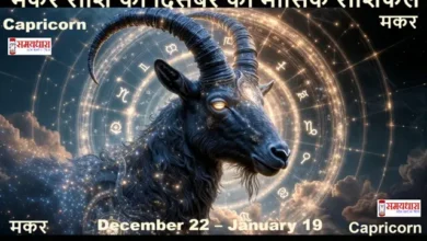 Capricorn-Makar-Rashi-December-2025-Premium-Monthly-Horoscope-Paid-Version, मकर राशि (Capricorn) का दिसंबर-2025 का प्रीमियम राशिफल, #astrology