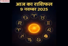 Daily-Horoscope-in-Hindi-for-9th-November-2025-dainik-rashifal
