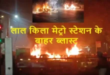 Delhi-lal-quila-car-blast-10-dead-many-injured-pm-modi-talks-amit-shah