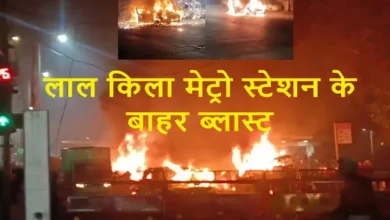 Delhi-lal-quila-car-blast-10-dead-many-injured-pm-modi-talks-amit-shah