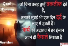Karma Motivational Quotes hindi