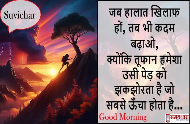 Monday-thoughts-Sangharsh-Motivational-quotes-in-Hindi-positive-vibes